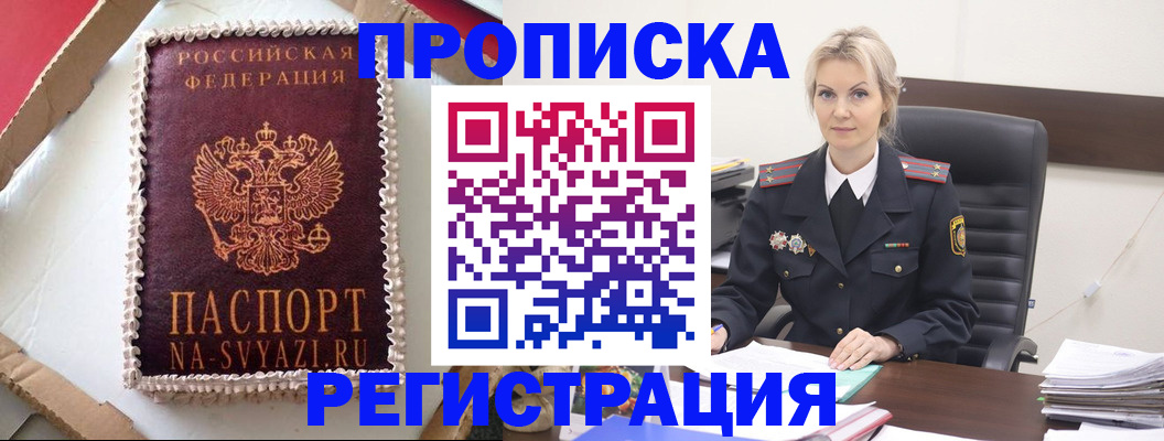 регистрация в Солнечногорске